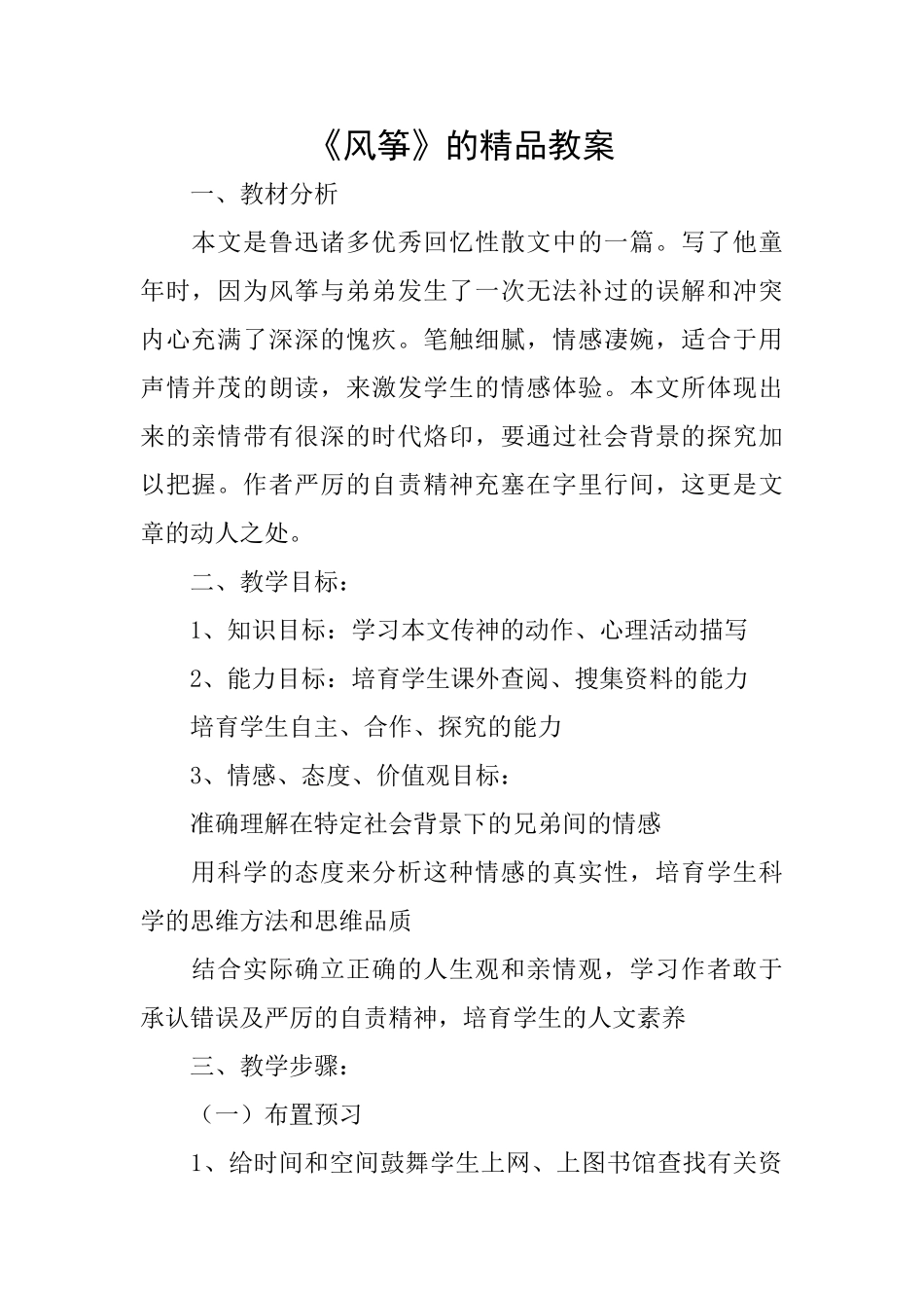 《风筝》的精品教案_第1页