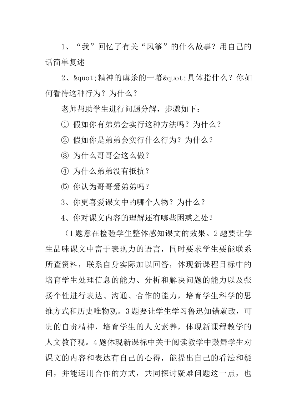 《风筝》的精品教案_第3页