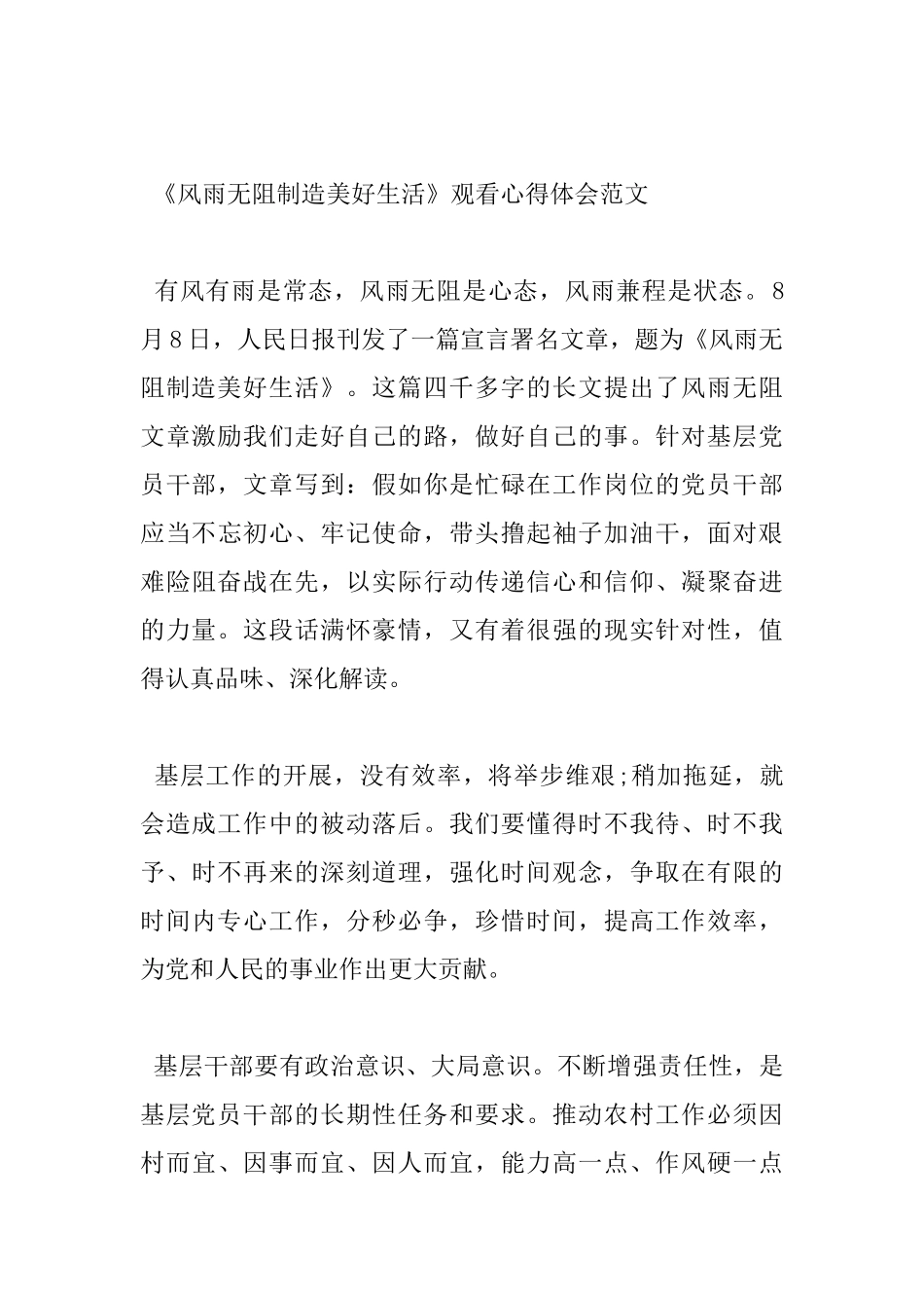 《风雨无阻创造美好生活》观看心得体会范文_第2页