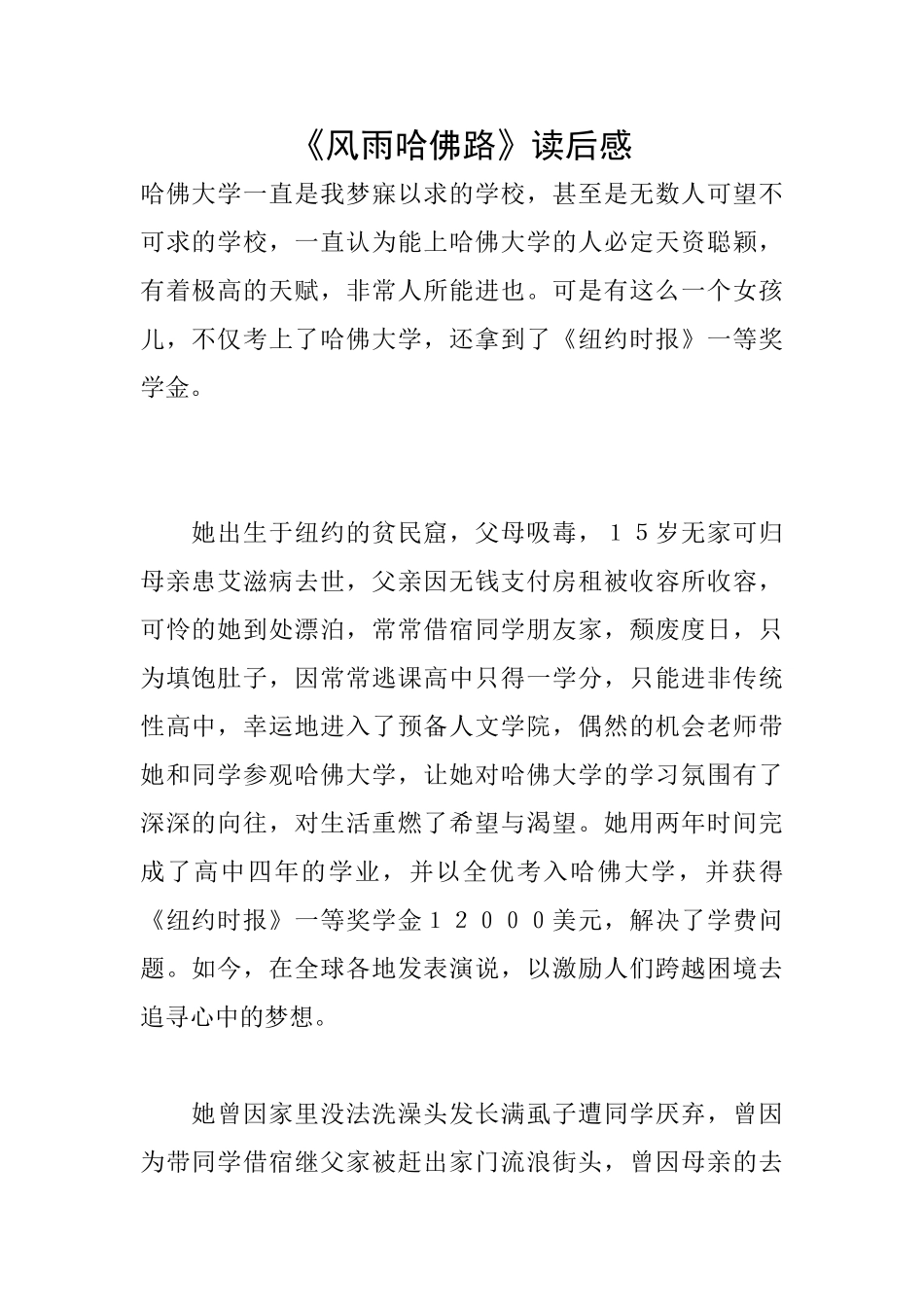 《风雨哈佛路》读后感_第1页