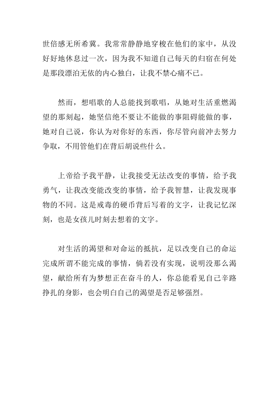 《风雨哈佛路》读后感_第2页