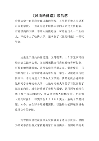 《风雨哈佛路》读后感