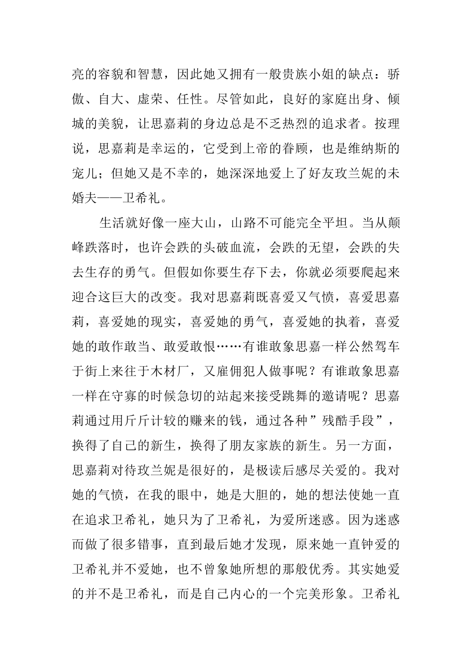 《飘》的读后感1100字_第2页