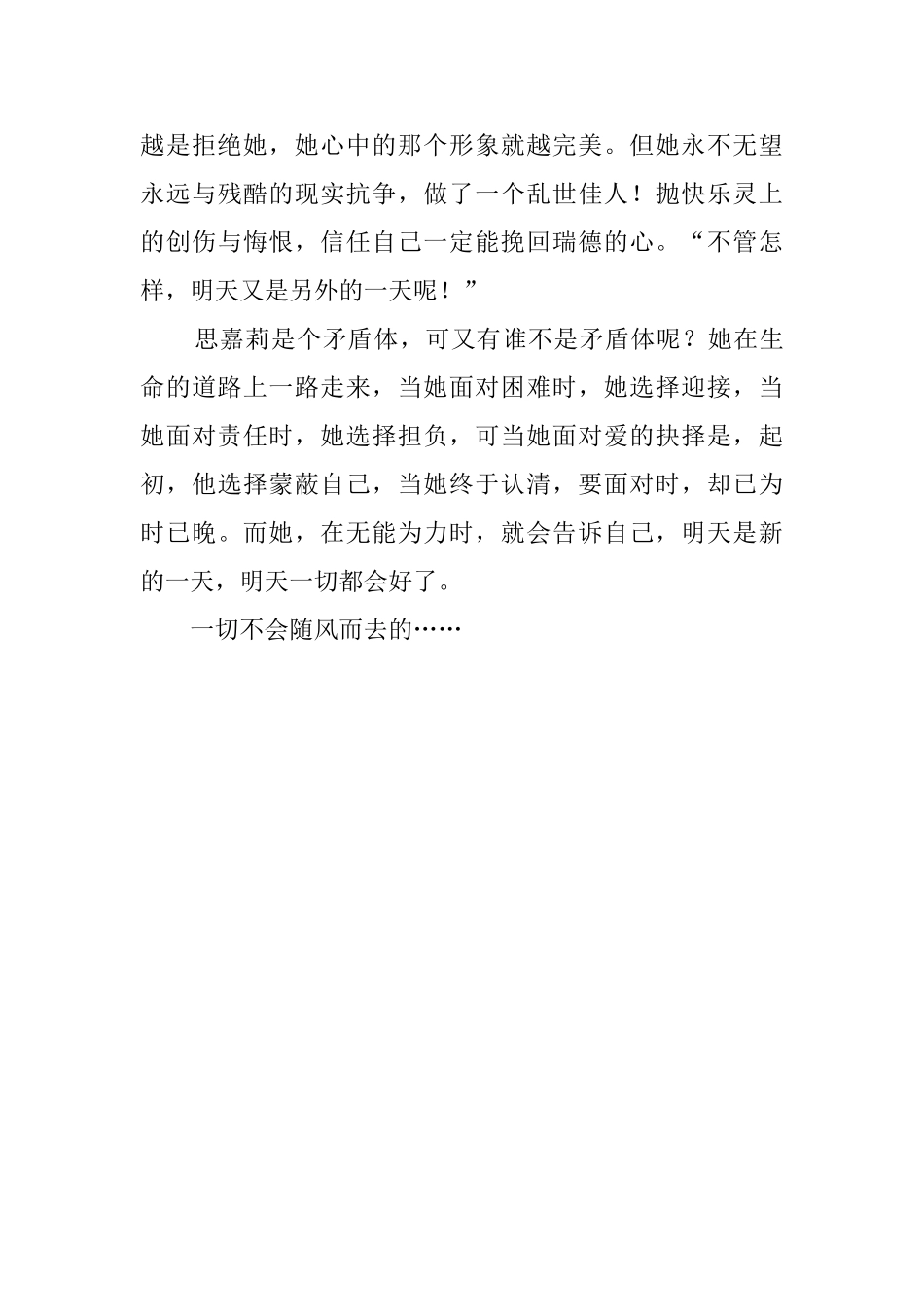 《飘》的读后感1100字_第3页