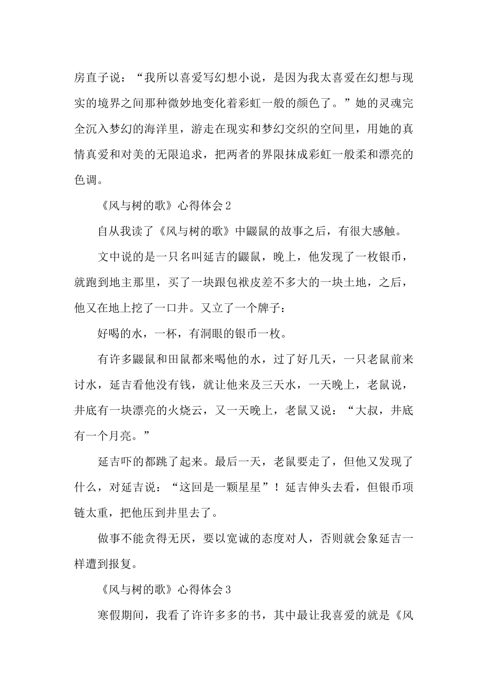 《风与树的歌》心得体会范文_第3页