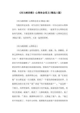 《风与树的歌》心得体会范文