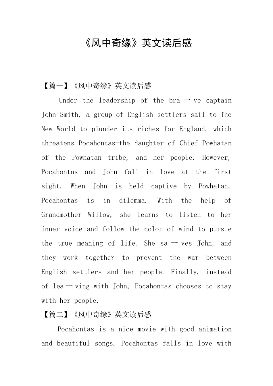 《风中奇缘》英文读后感_第1页