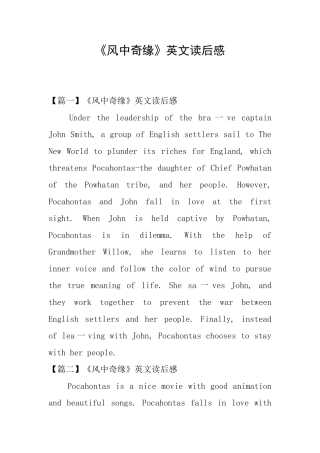 《风中奇缘》英文读后感