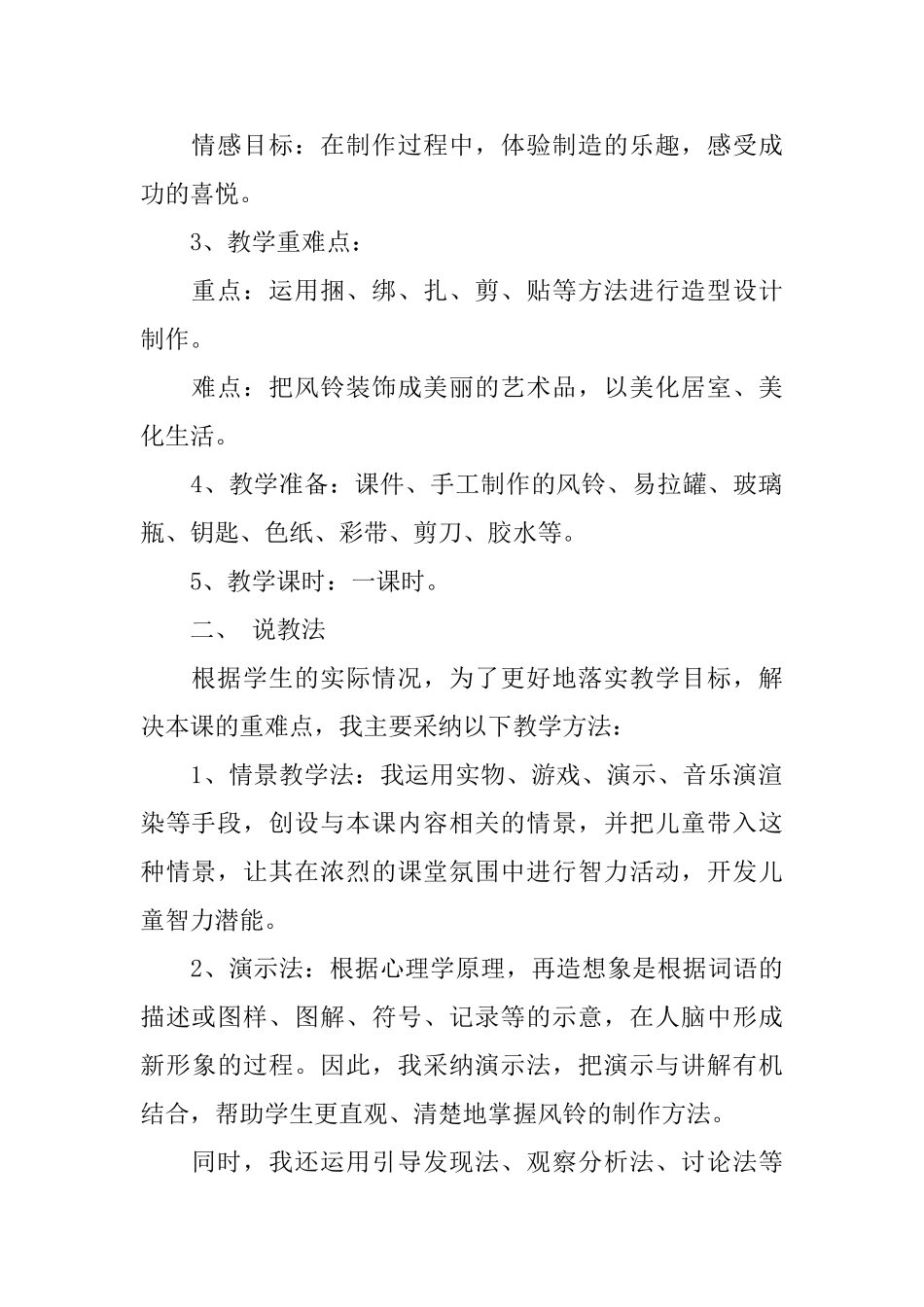 《风铃叮当》说课稿_第2页