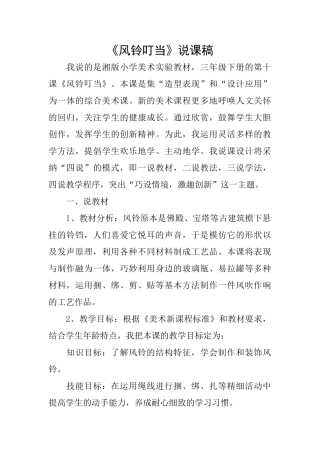 《风铃叮当》说课稿