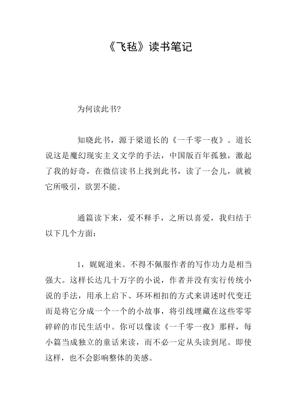 《飞毡》读书笔记_第1页