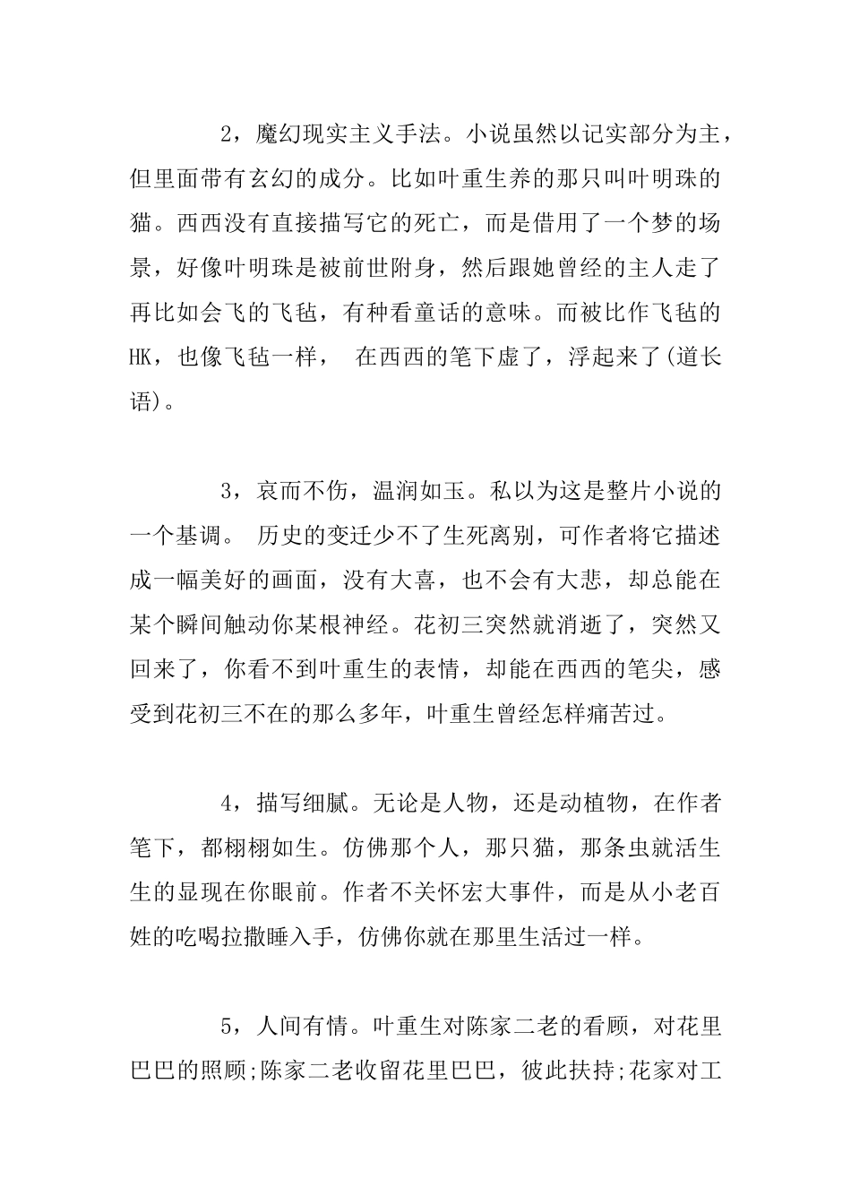 《飞毡》读书笔记_第2页