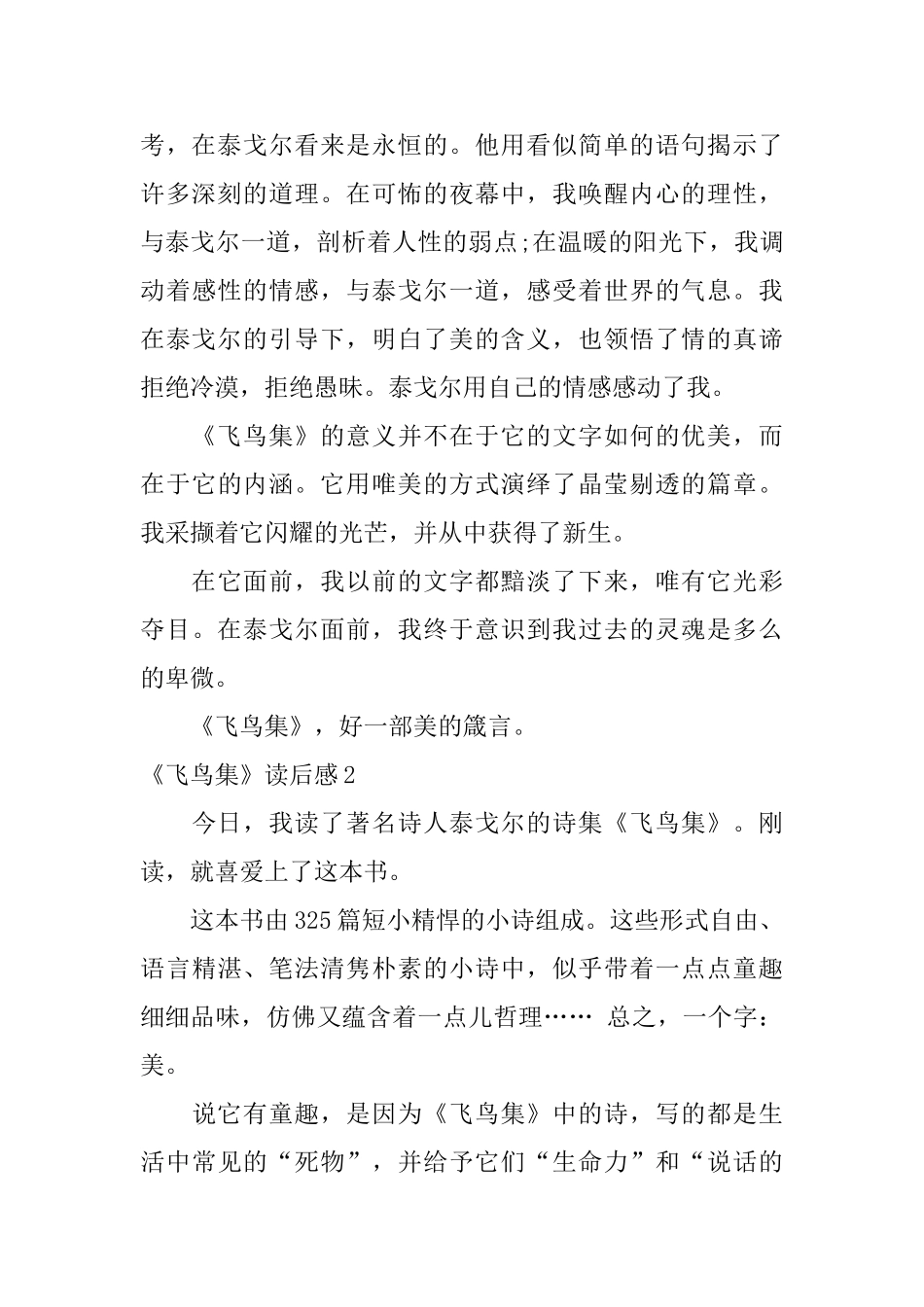 《飞鸟集》读后感_第2页