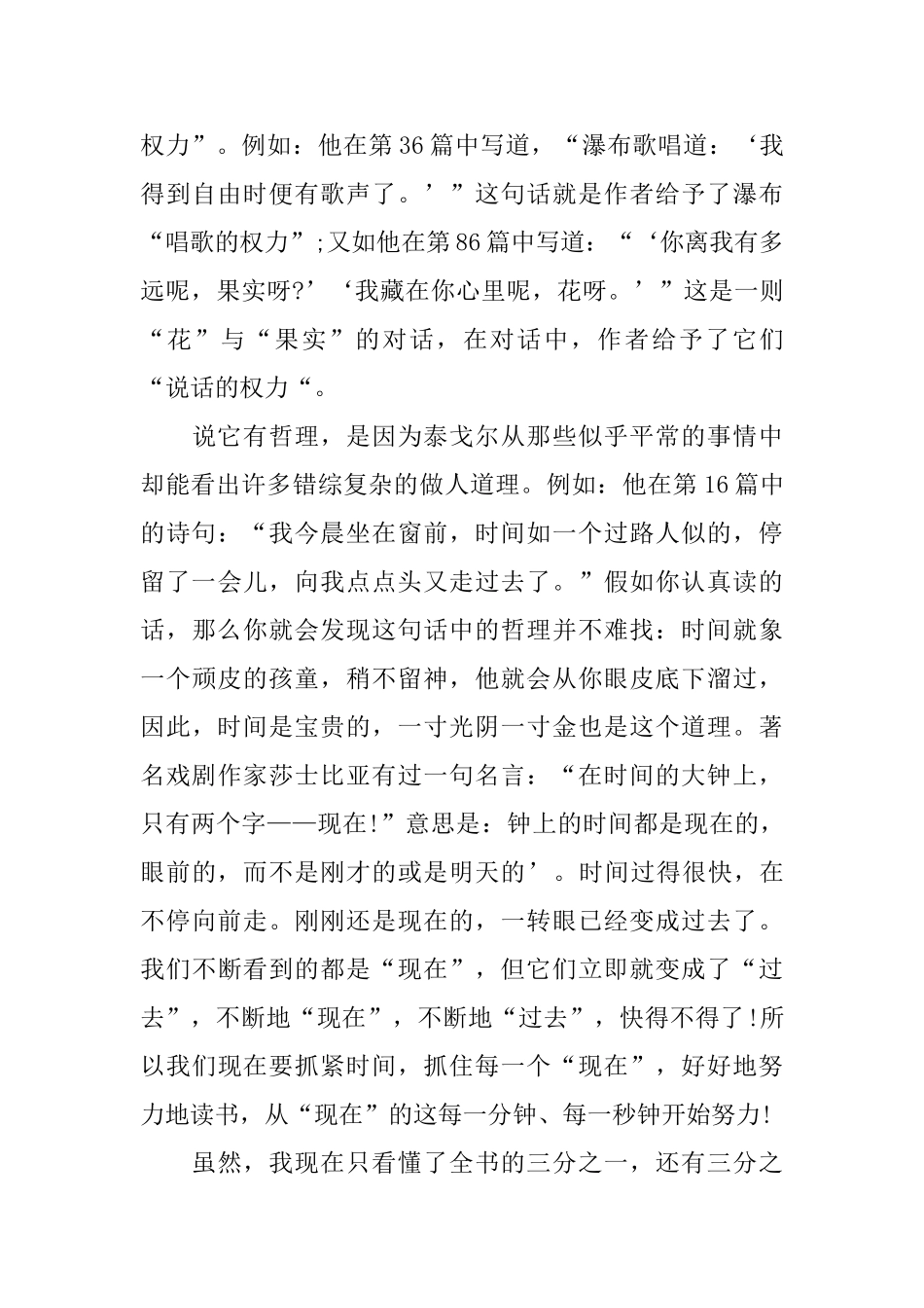 《飞鸟集》读后感_第3页
