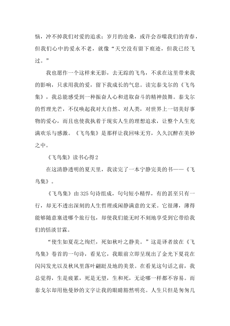 《飞鸟集》读书心得_第2页