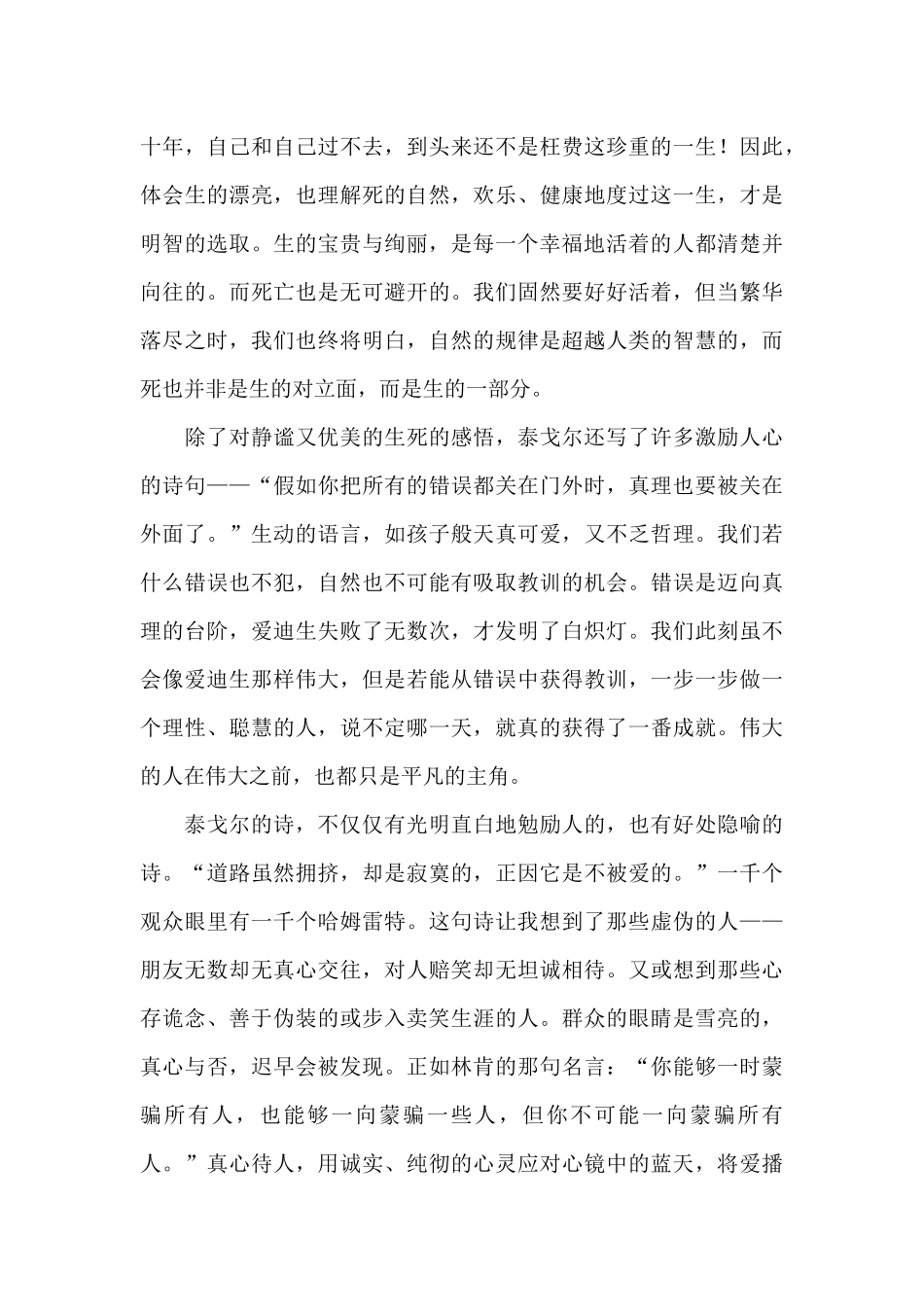 《飞鸟集》读书心得_第3页