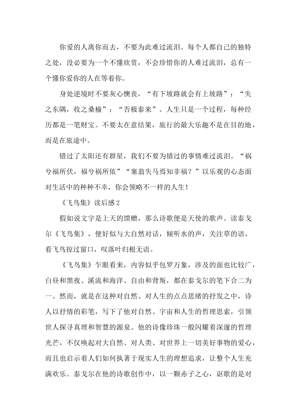 《飞鸟集》读后感范文_第2页