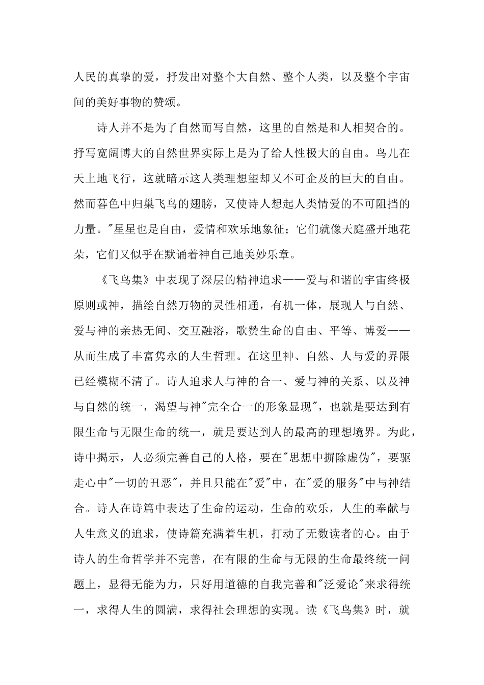 《飞鸟集》读后感范文_第3页