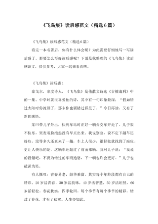 《飞鸟集》读后感范文