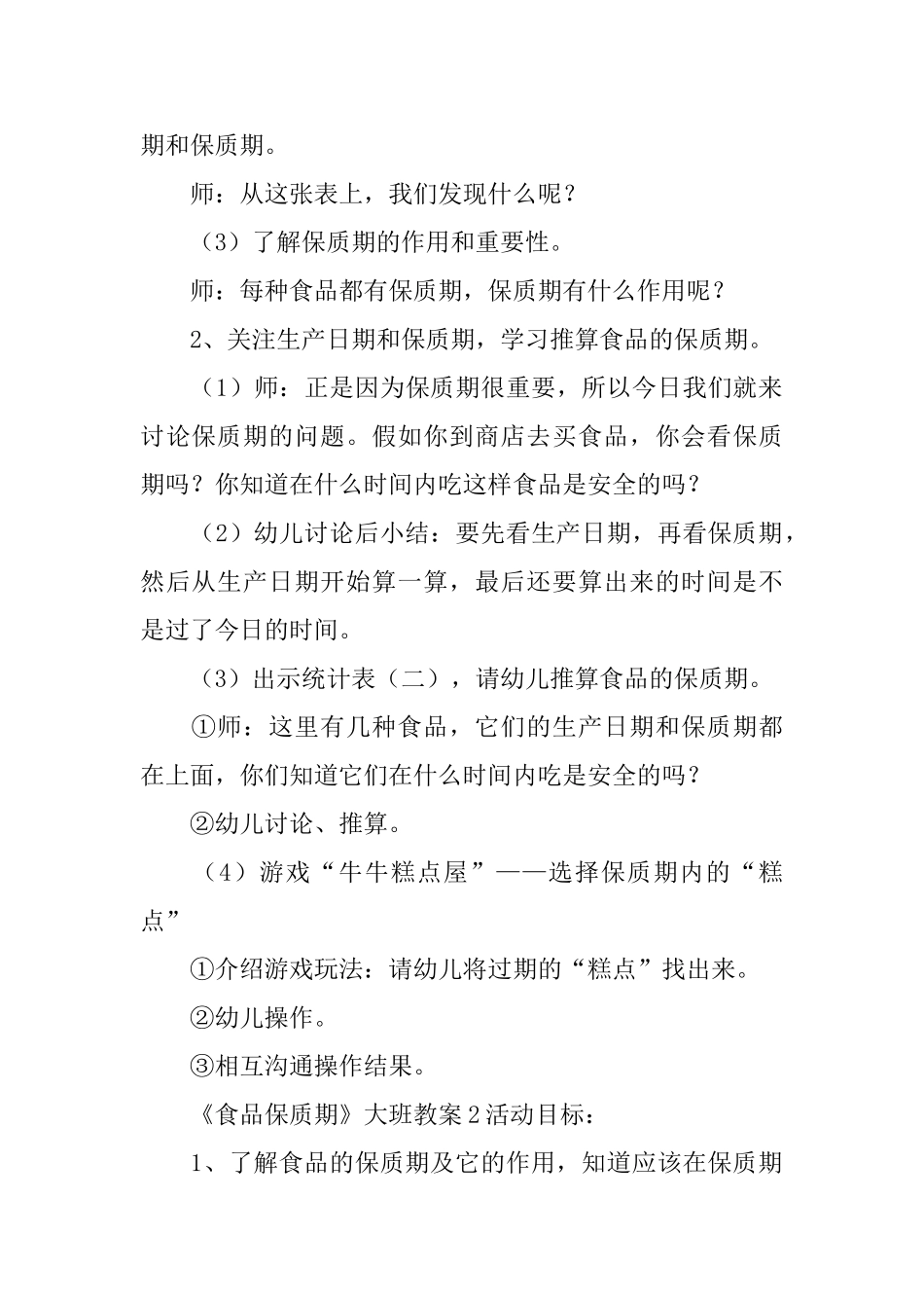 《食品保质期》大班教案_第2页