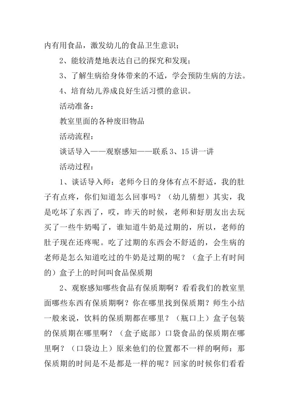 《食品保质期》大班教案_第3页