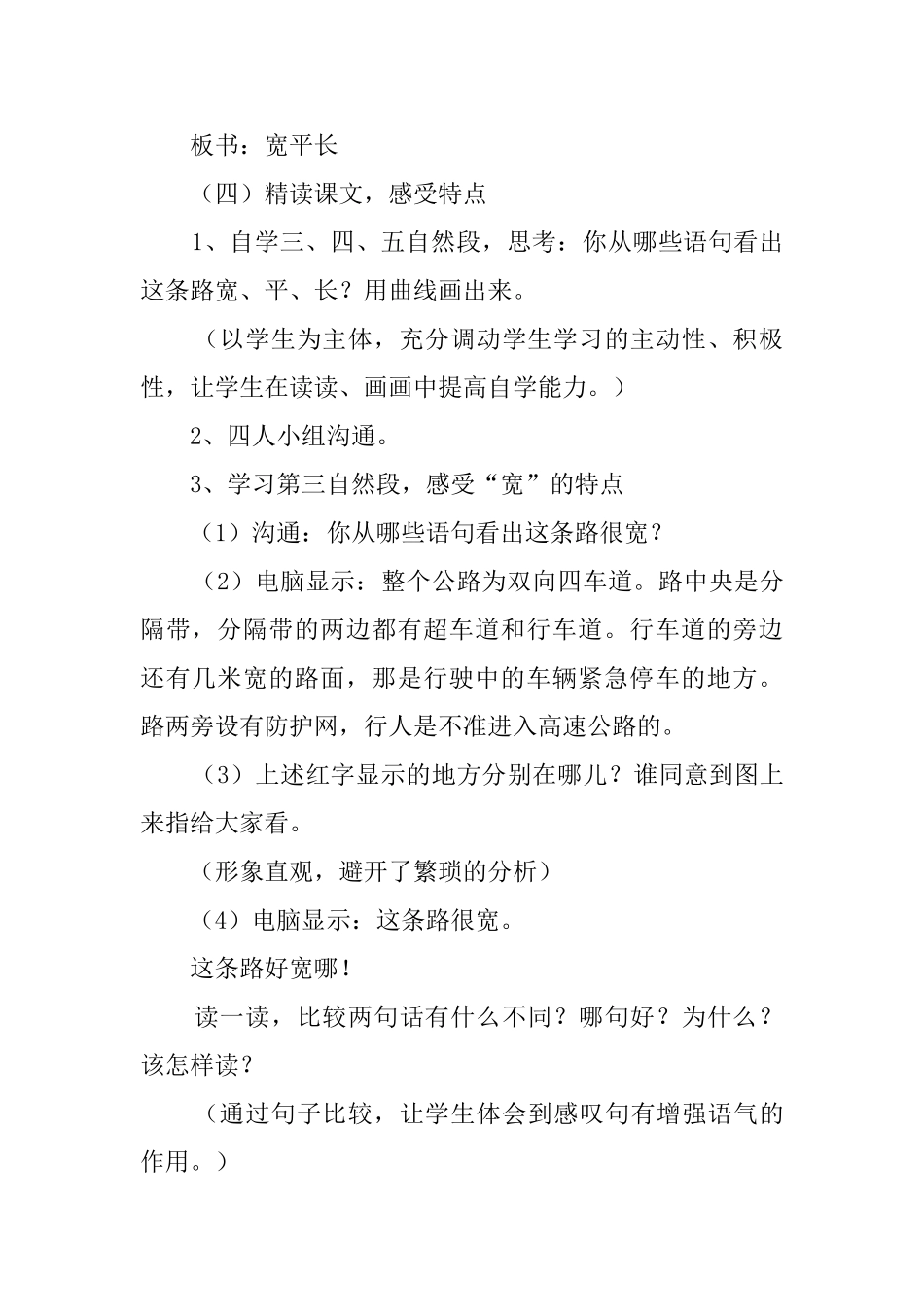 《飞驰在高速公路上》教学教案_第3页