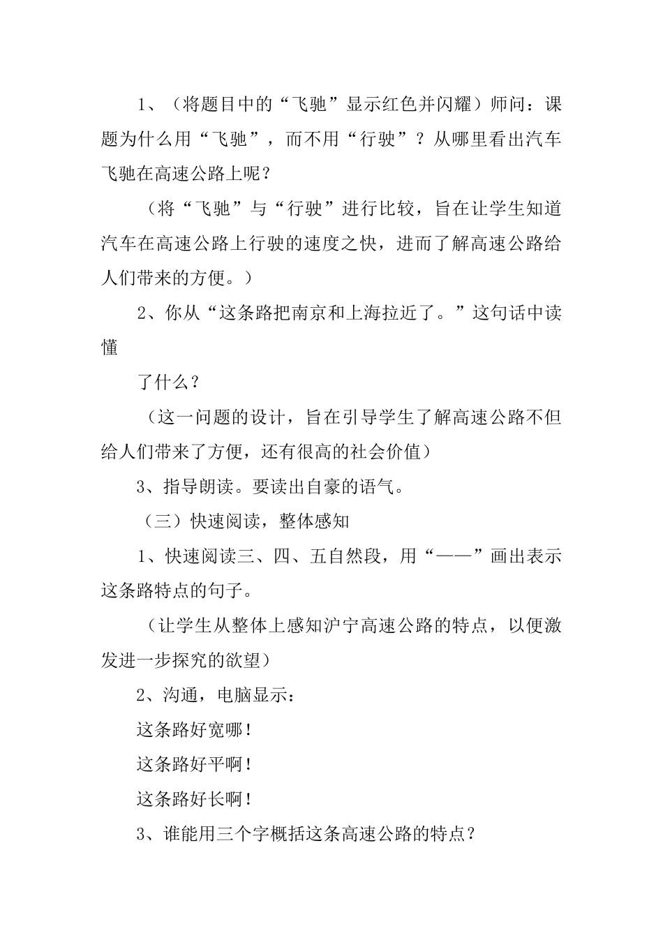 《飞驰在高速公路上》课文教案_第2页