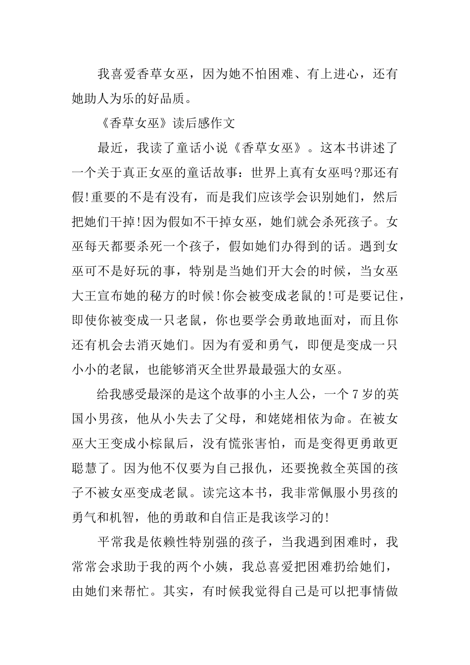 《香草女巫》读后感范文_第2页