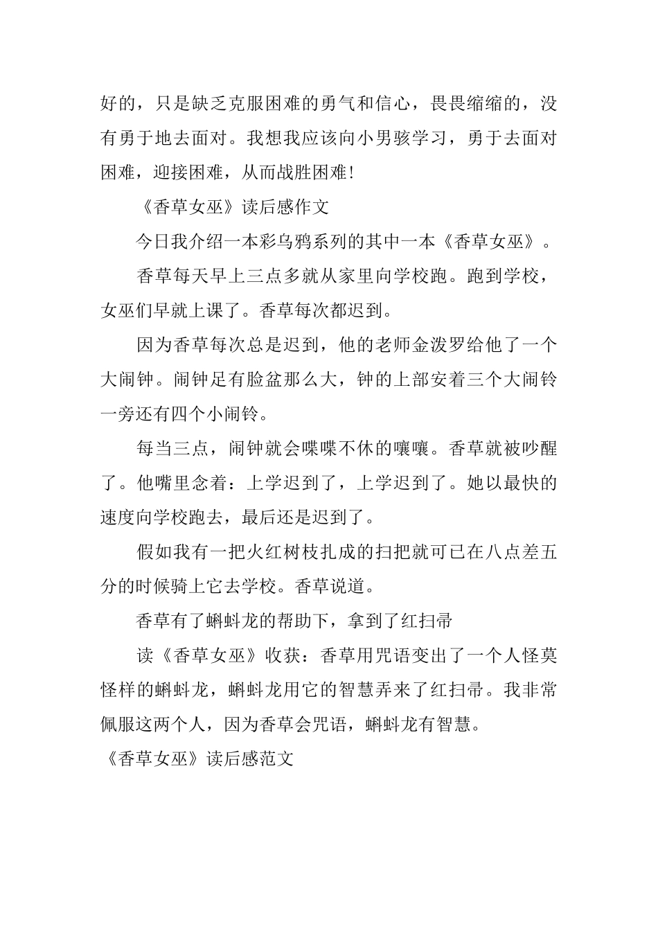 《香草女巫》读后感范文_第3页