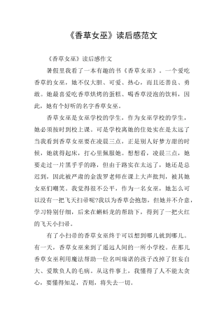 《香草女巫》读后感范文