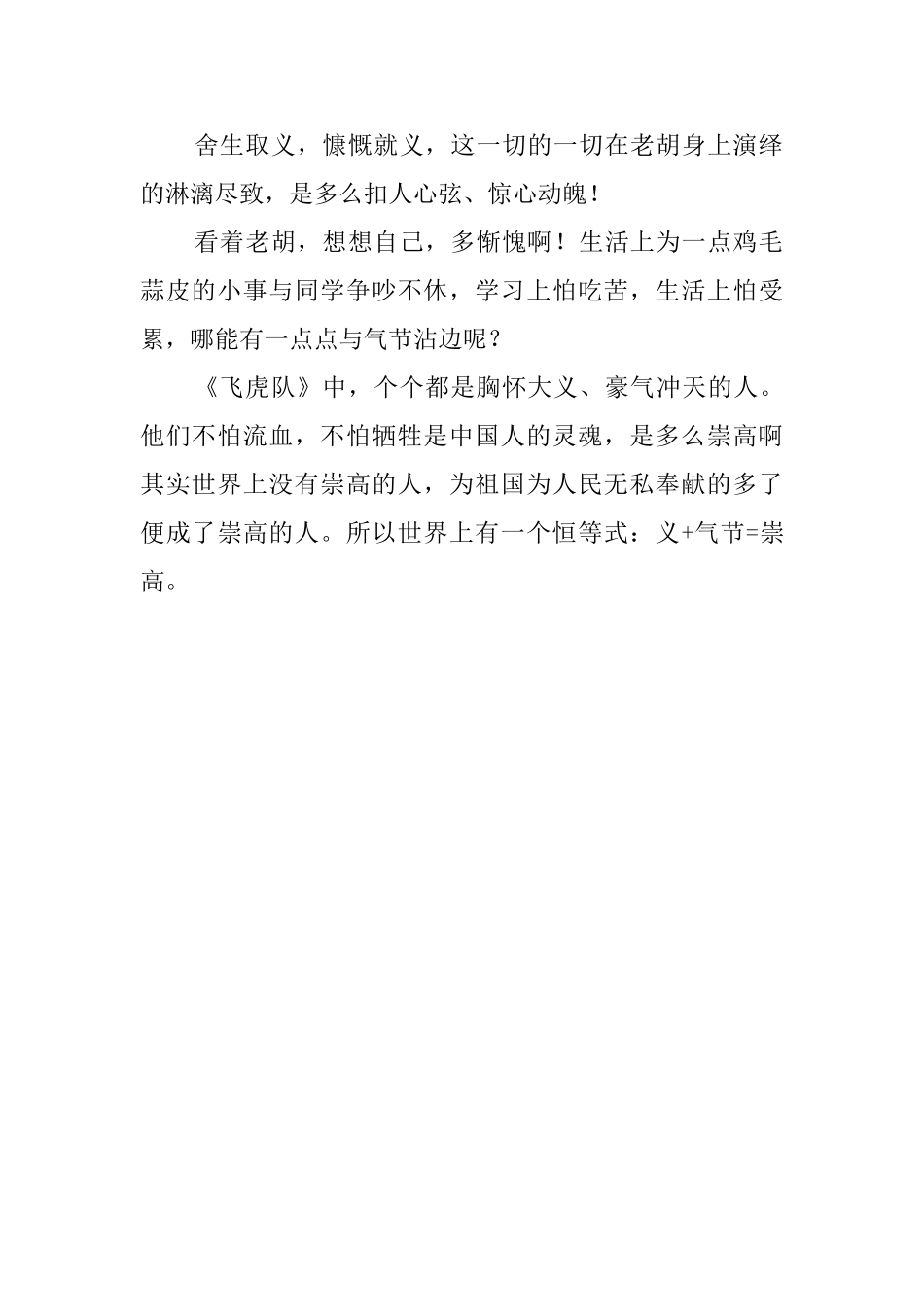 《飞虎队》读后感_第2页