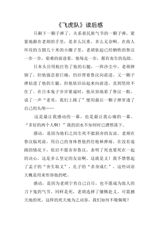 《飞虎队》读后感