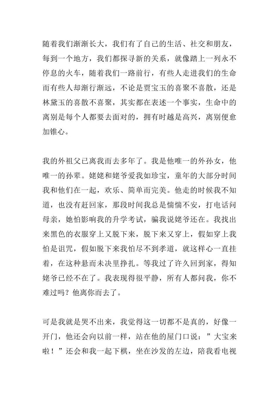 《驯龙高手3》观后感范文：人生长恨是别离_第2页