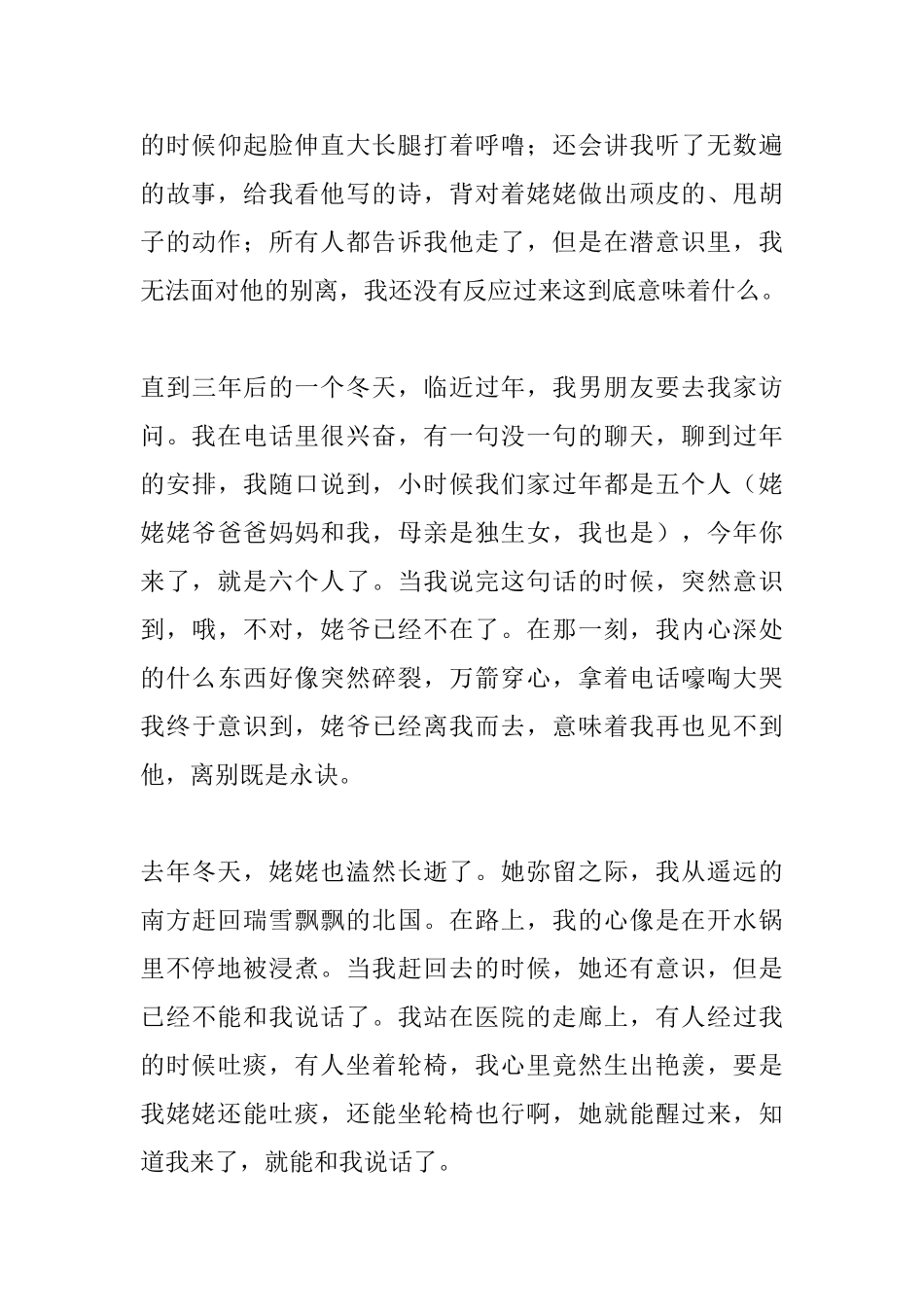 《驯龙高手3》观后感范文：人生长恨是别离_第3页