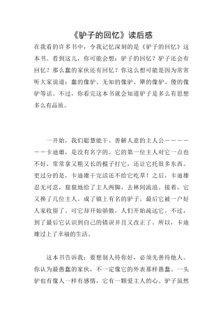 《驴子的回忆》读后感