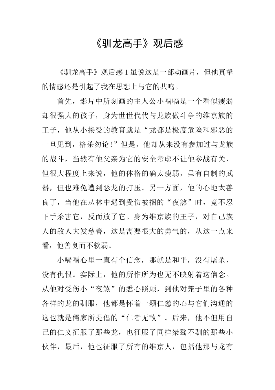 《驯龙高手》观后感_第1页