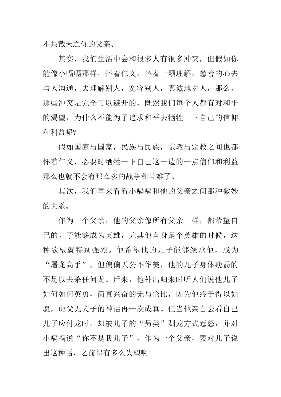 《驯龙高手》观后感_第2页