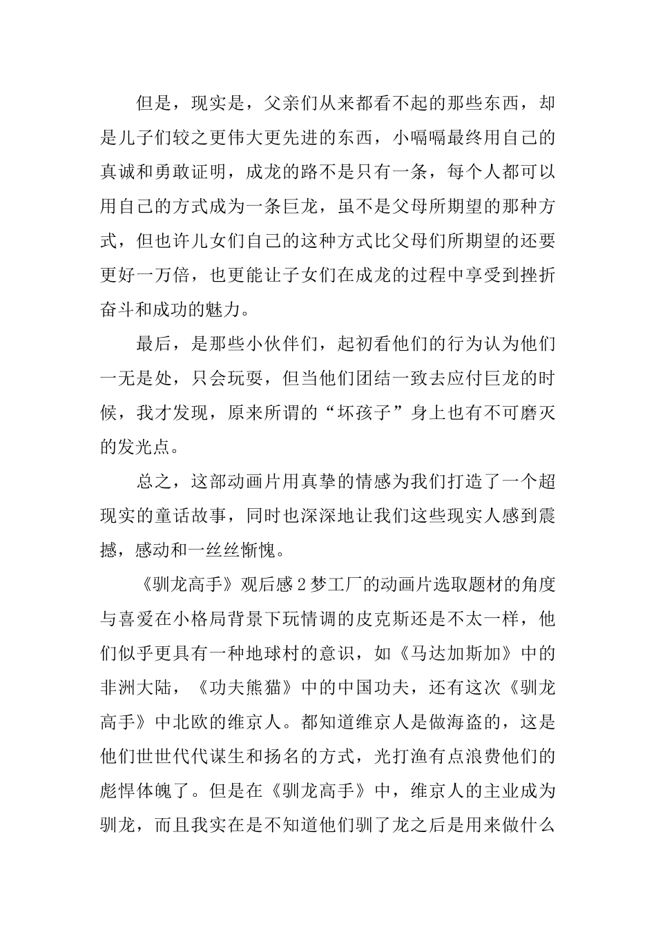 《驯龙高手》观后感_第3页