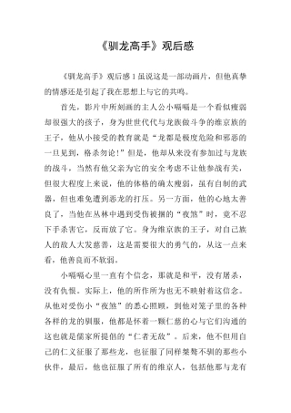 《驯龙高手》观后感