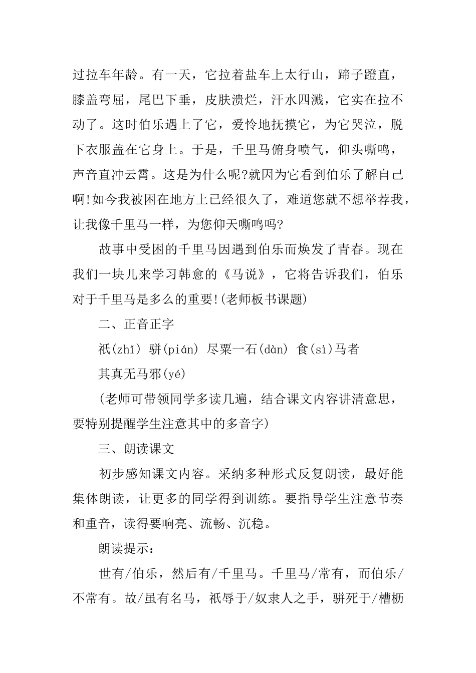 《马说》公开课教学设计范文_第2页