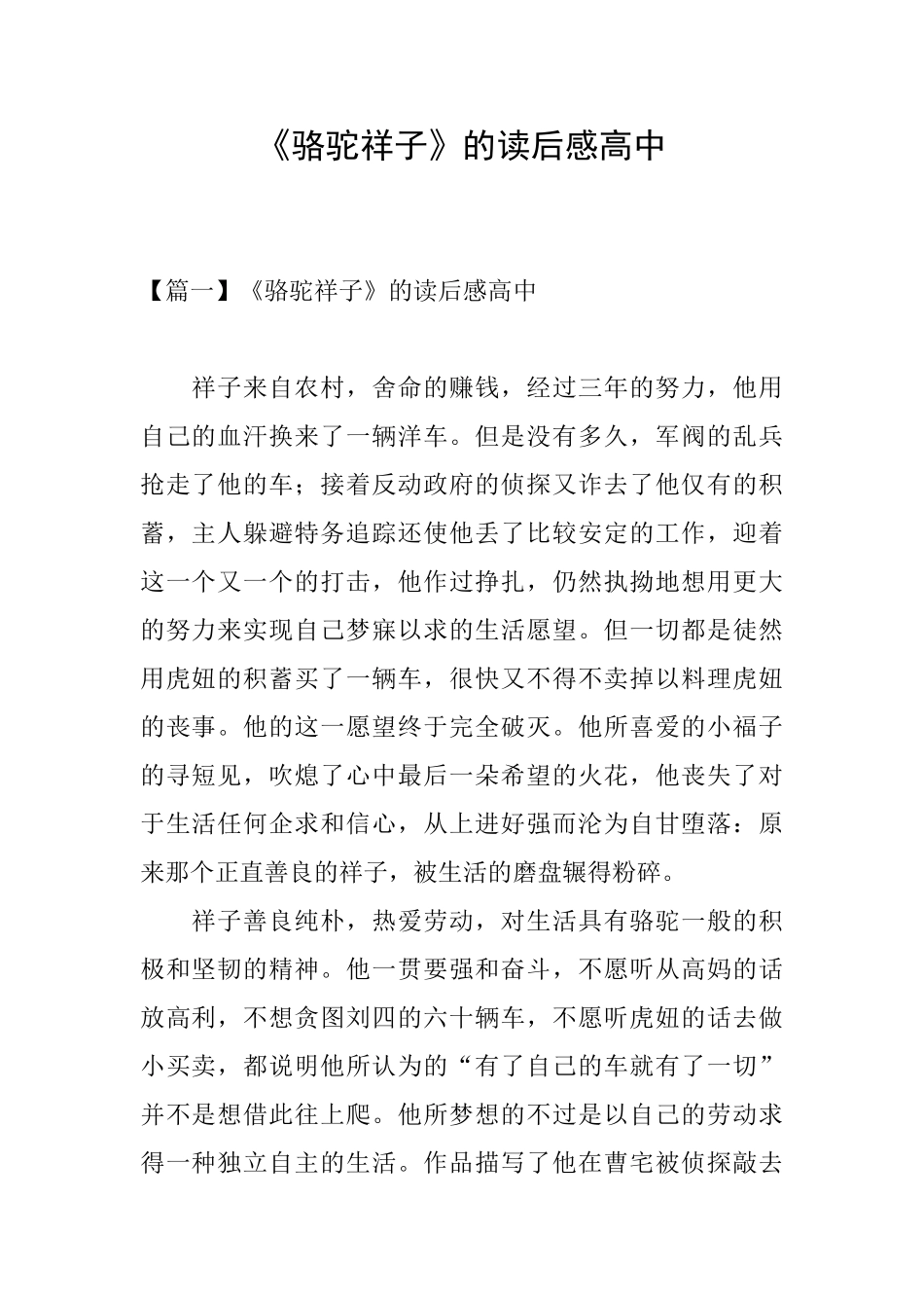 《骆驼祥子》的读后感高中_第1页