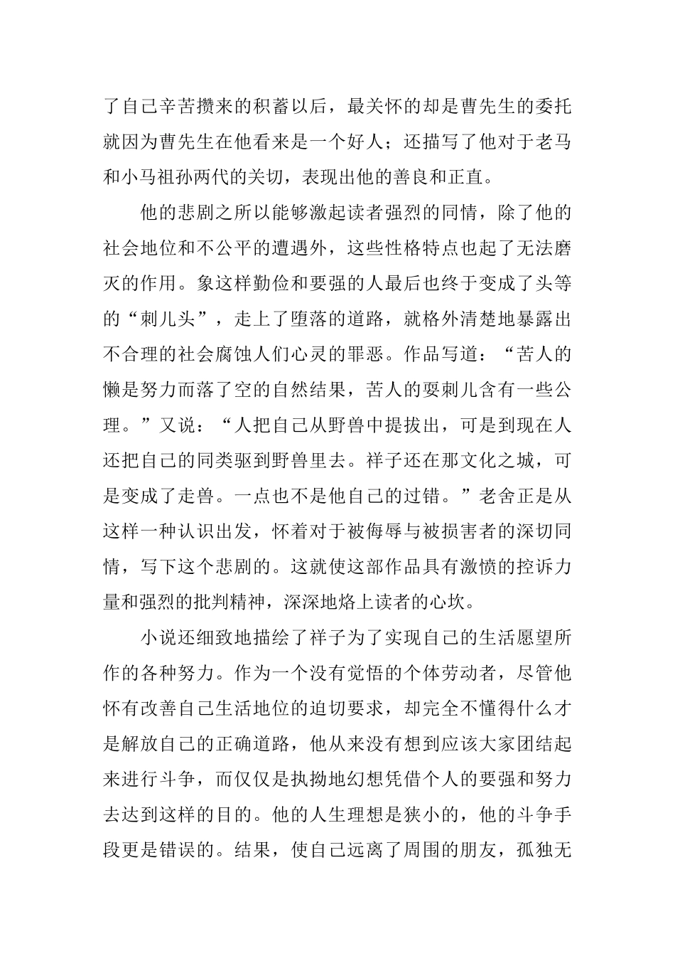 《骆驼祥子》的读后感高中_第2页