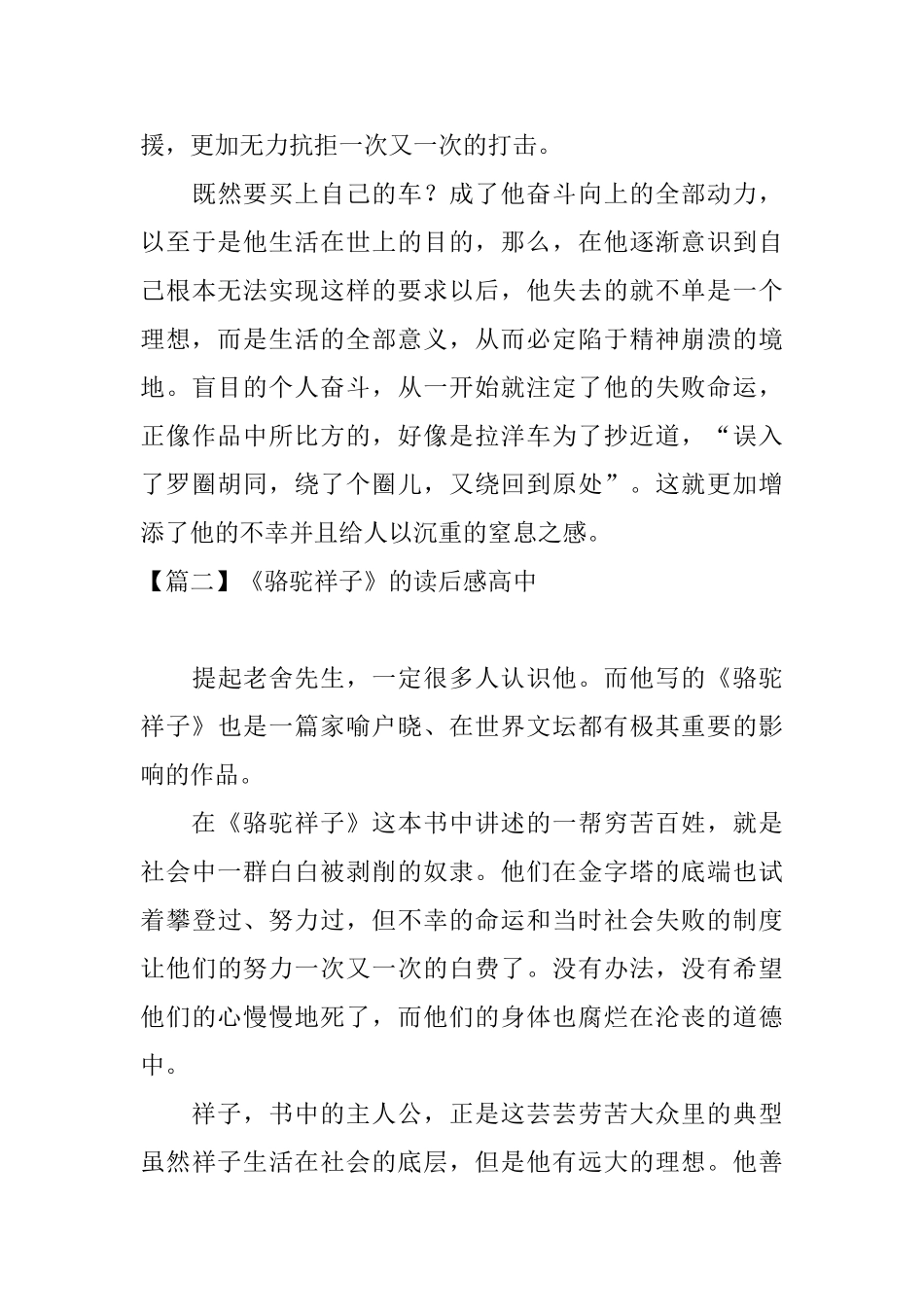 《骆驼祥子》的读后感高中_第3页