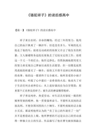 《骆驼祥子》的读后感高中