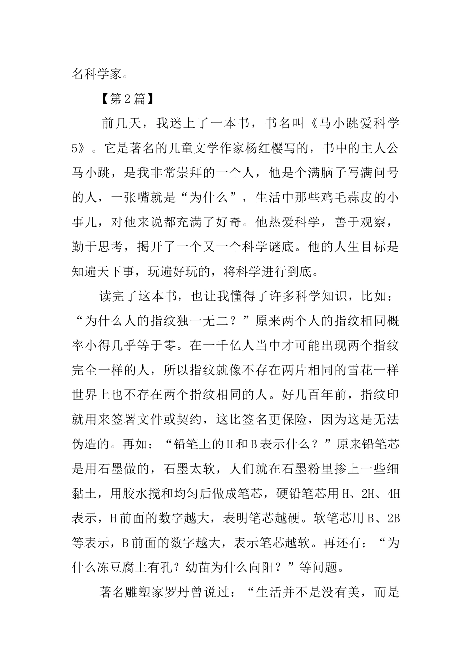《马小跳爱迷信》读后感范文3篇_第2页
