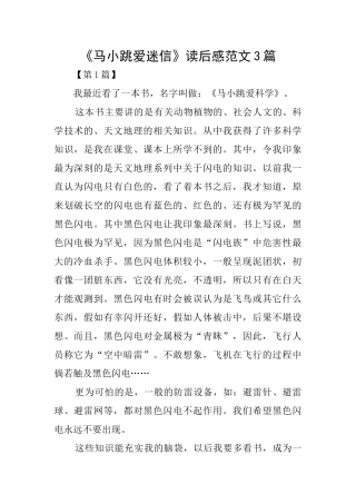 《马小跳爱迷信》读后感范文3篇