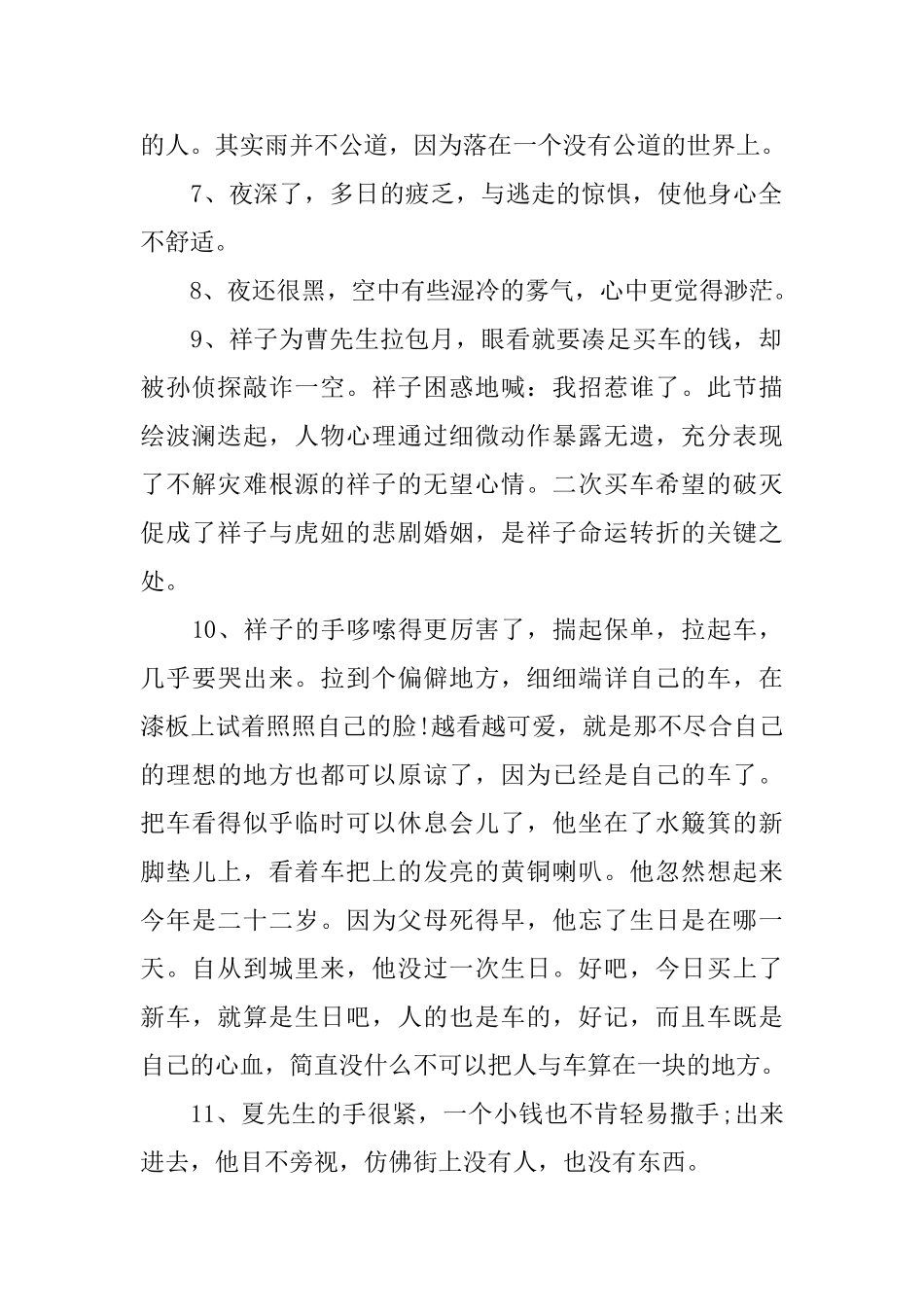 《骆驼祥子》读书笔记摘抄_第2页