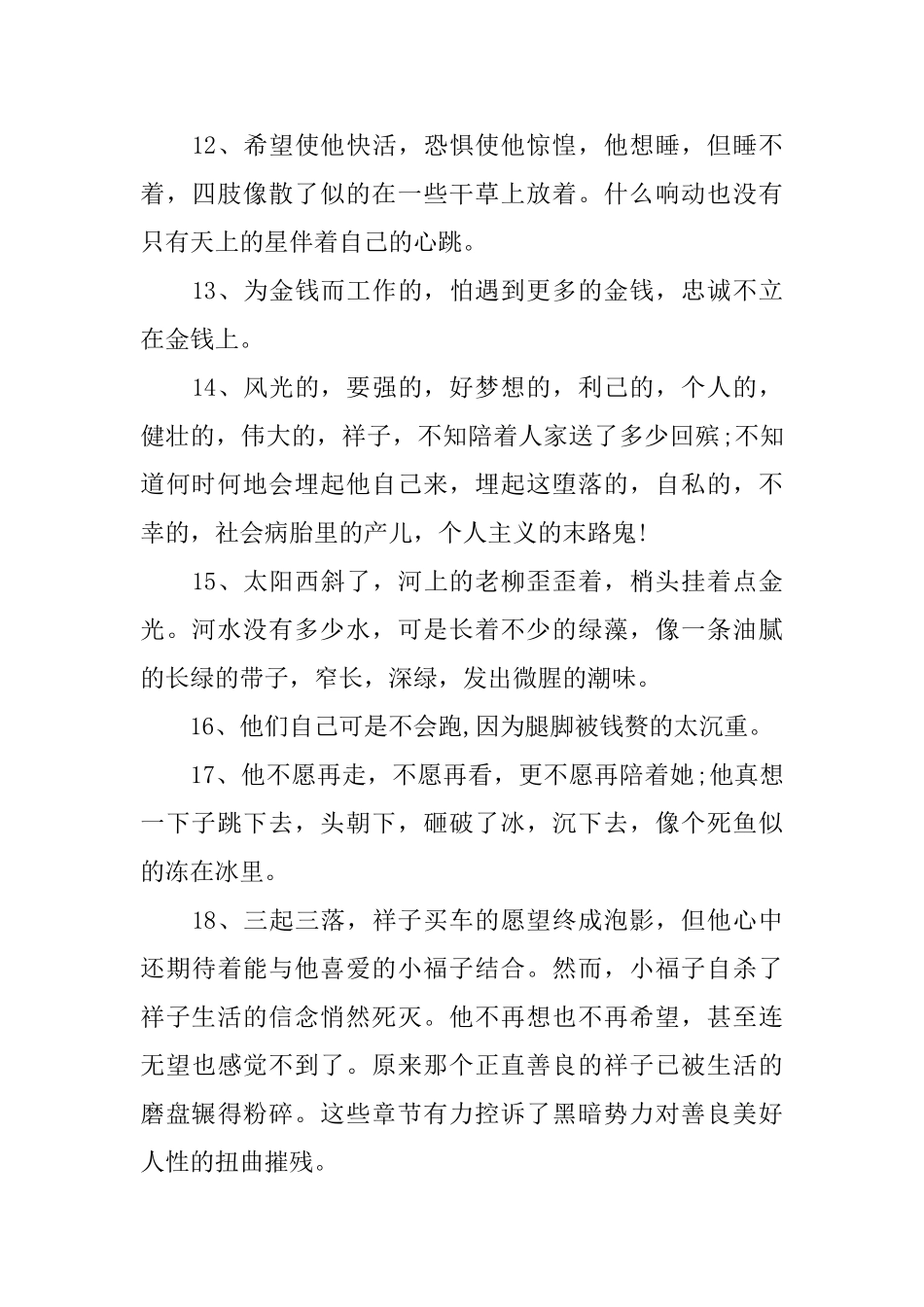 《骆驼祥子》读书笔记摘抄_第3页