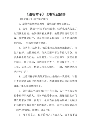 《骆驼祥子》读书笔记摘抄