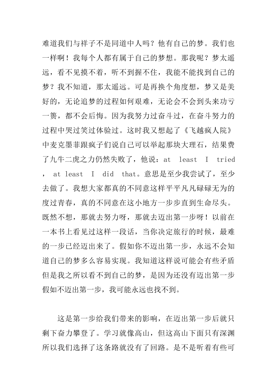 《骆驼祥子》读后感1100字_第2页